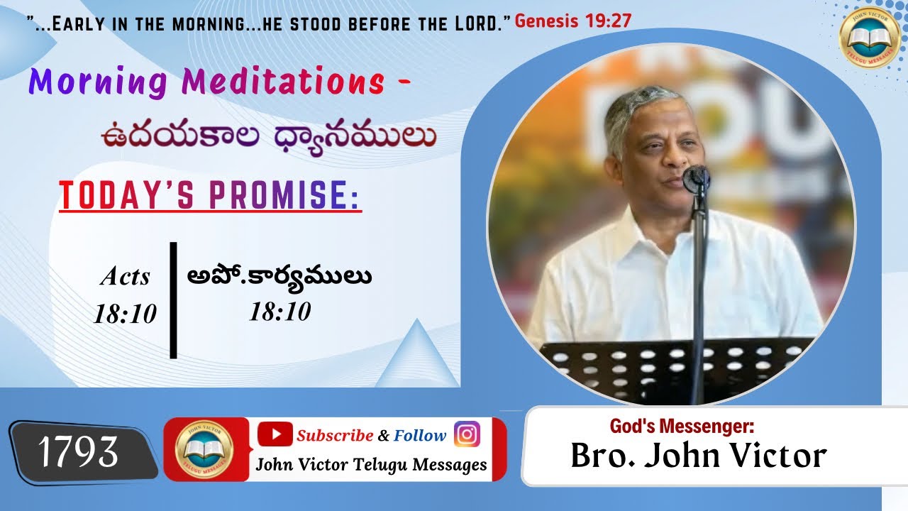 #morningmeditation (1793) Acts 18:10 || ఉదయకాల ధ్యానములు అపో.కార్యములు 18:10