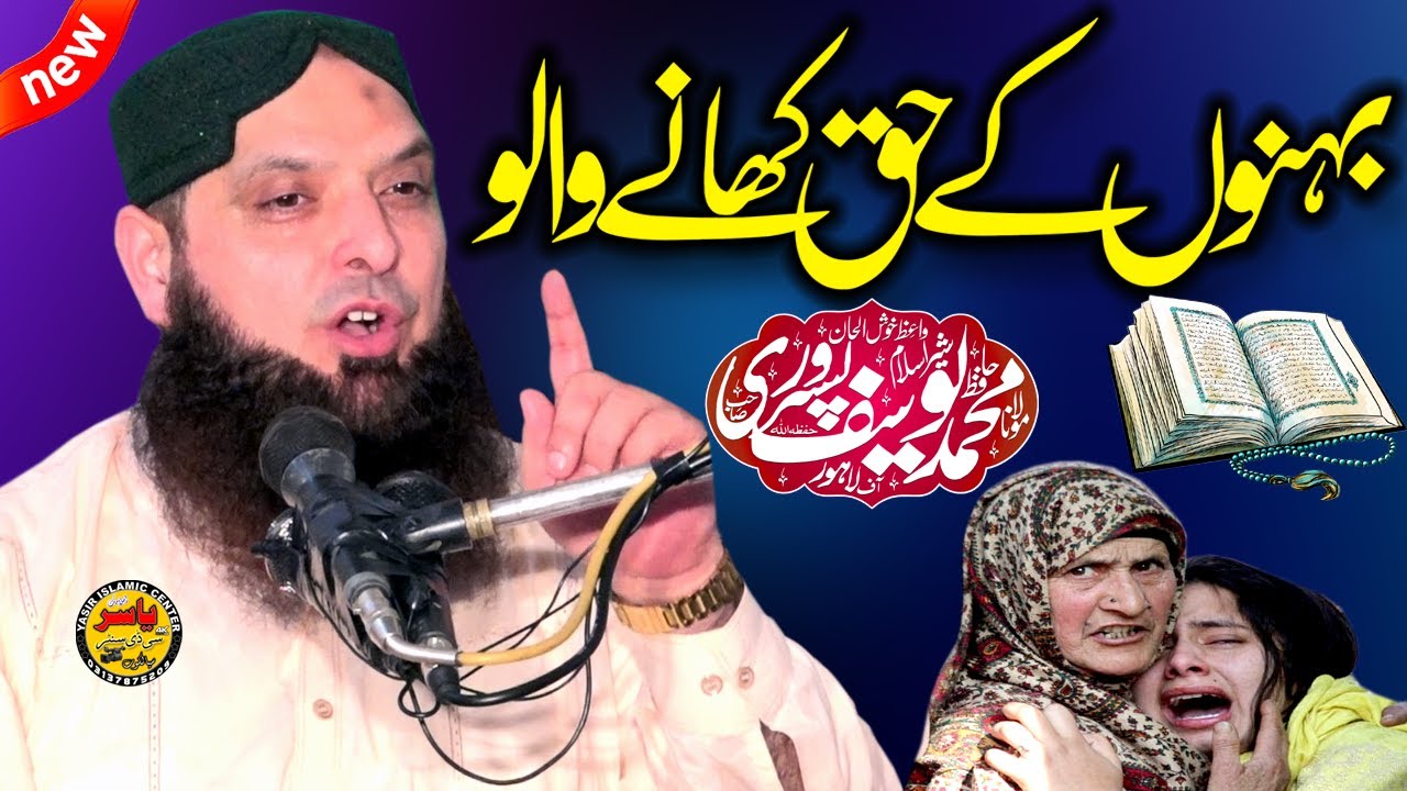 Behnoo Ka Haq By Molana Yousaf Pasrori Shab 2022 | Yasir CD Center