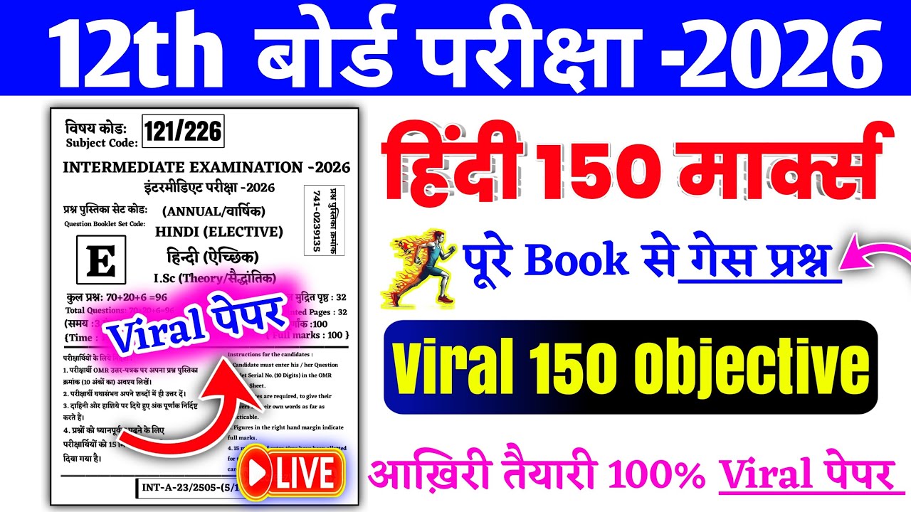 12th Hindi Top 150 Viral Objective 2026|| 9 February Hindi Most Viral Objective Question 2026 #hindi