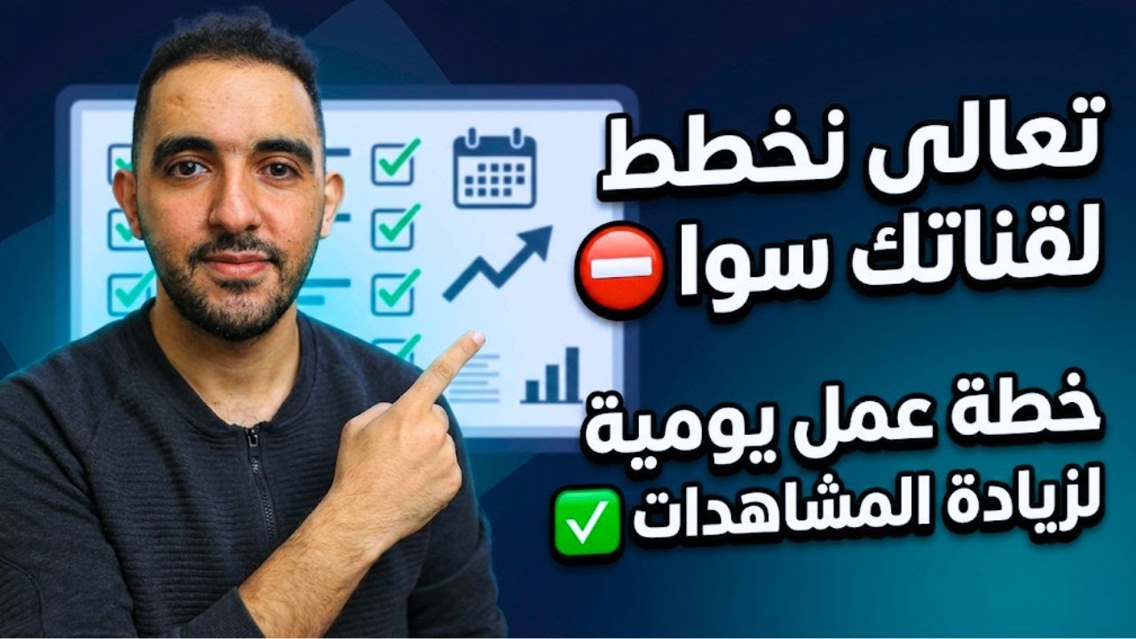 تقييم قنوات اليوتيوب 2026