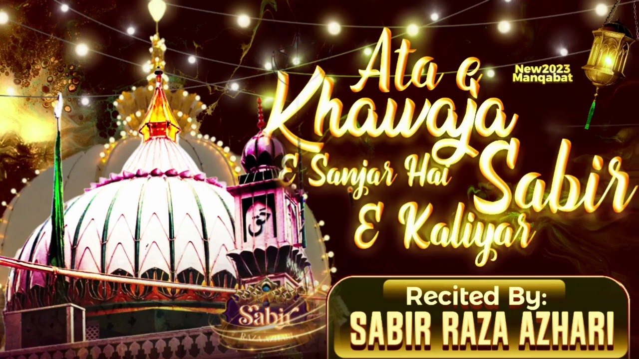 Ata E Khwaja E Sanjar Hai Sabir E Kaliyar | ✍️Maulana Aiyub Raza Amjadi | Sabir Raza Surat