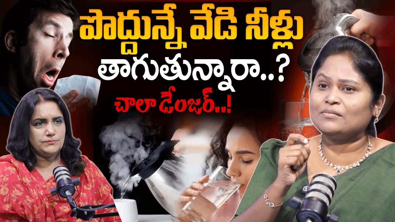 పొద్దున్నే వేడి నీళ్లు తాగుతున్నారా..?| Dr Shagufta Interview with Anchor Swapna | SumanTV Swapna
