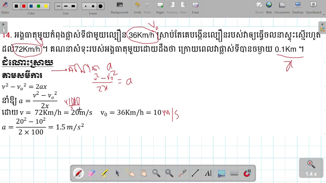 មេរៀនទី2 ល្បឿនខណៈ និងសំទុះ(12)