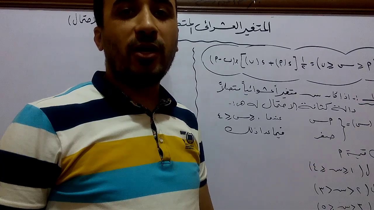 دالة كثافة الاحتمال _ المتغير العشوائى المتصل_ للمرحلتين الثانوية والجامعية _ محمد فهيم