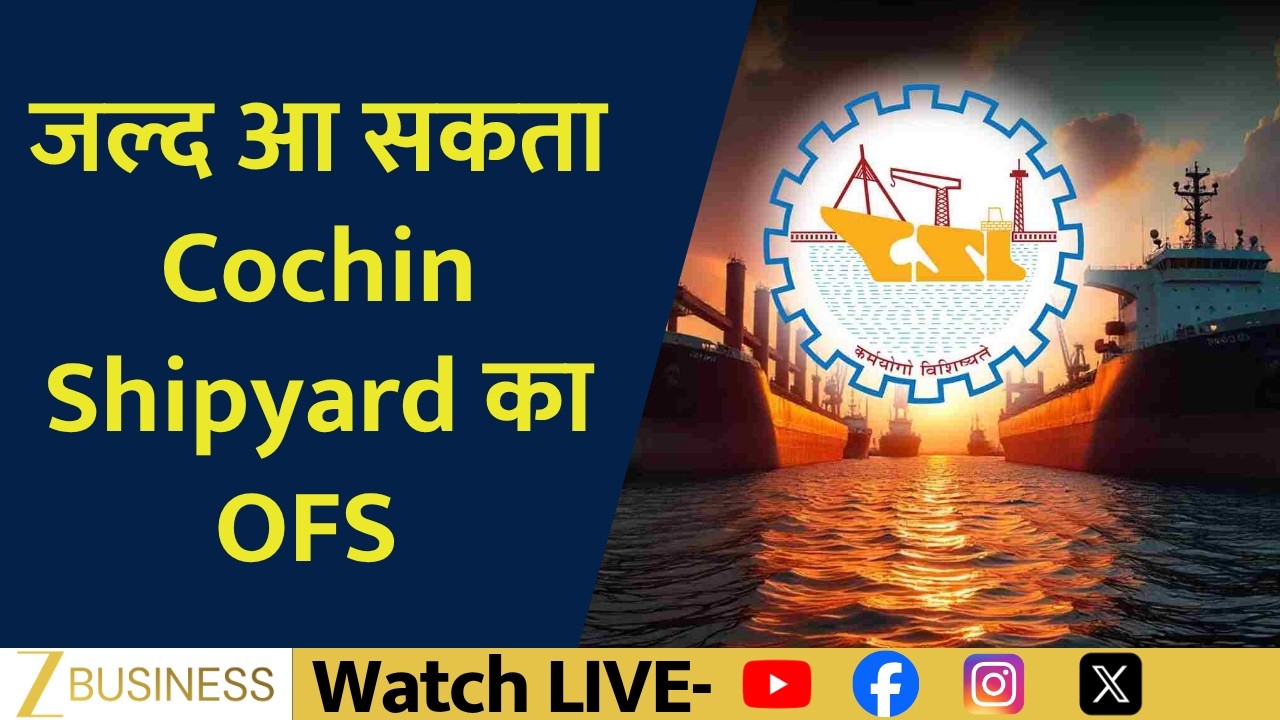 Cochin Shipyard OFS Coming Soon? Big Breaking News for Investors