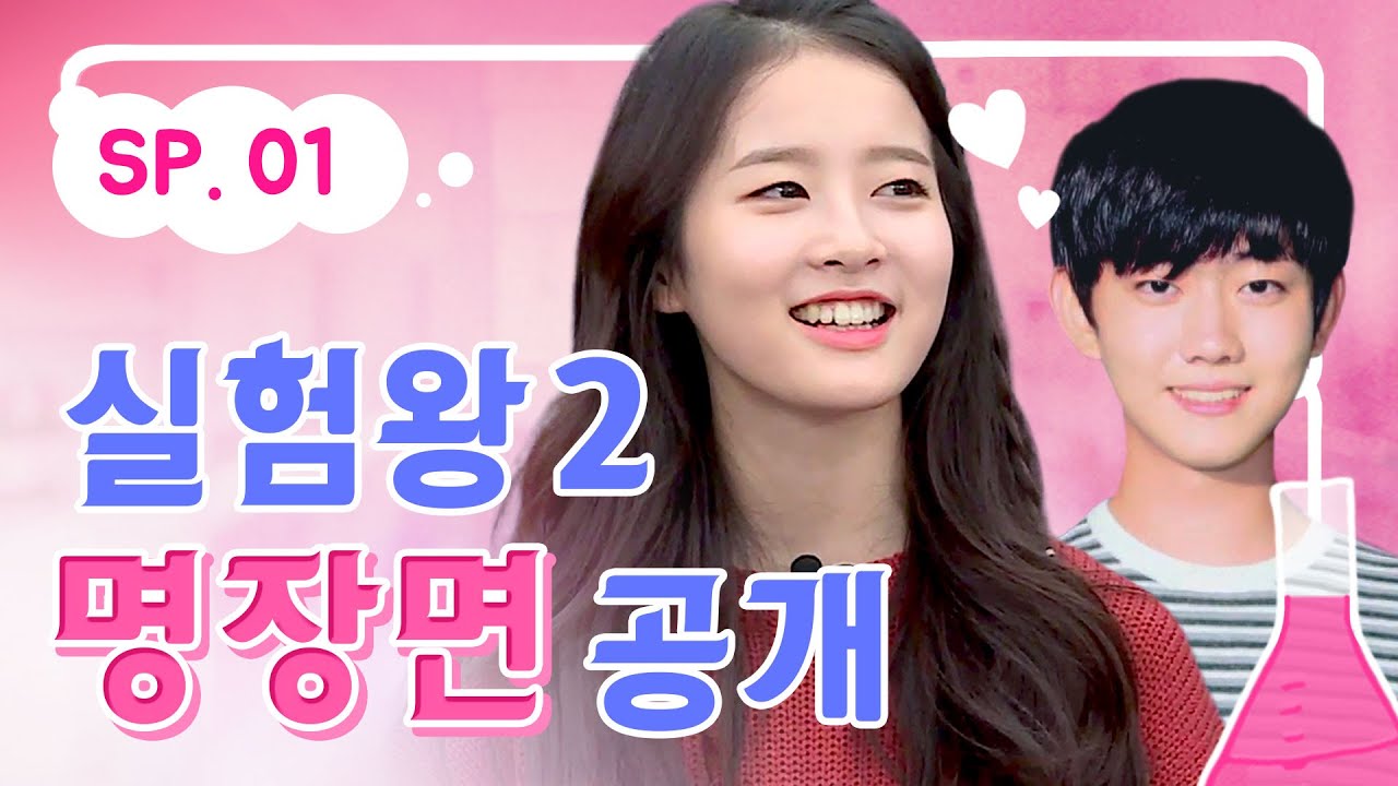 실험왕2 명장면 공개! 🎬｜내일은 실험왕 스폐셜 1탄｜투니버스