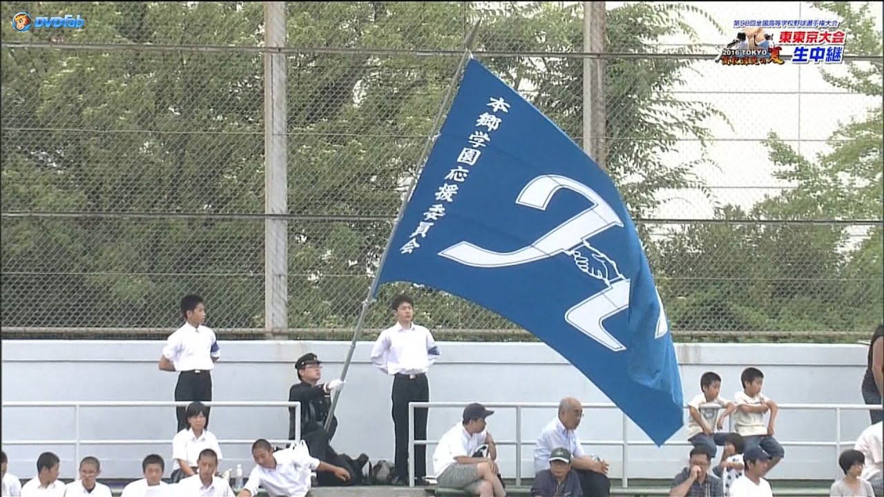 【本郷✕東海大高輪台】第98回高校野球 東東京大会　応援ダイジェスト （本郷学園応援委員会）※８回表ノーカット