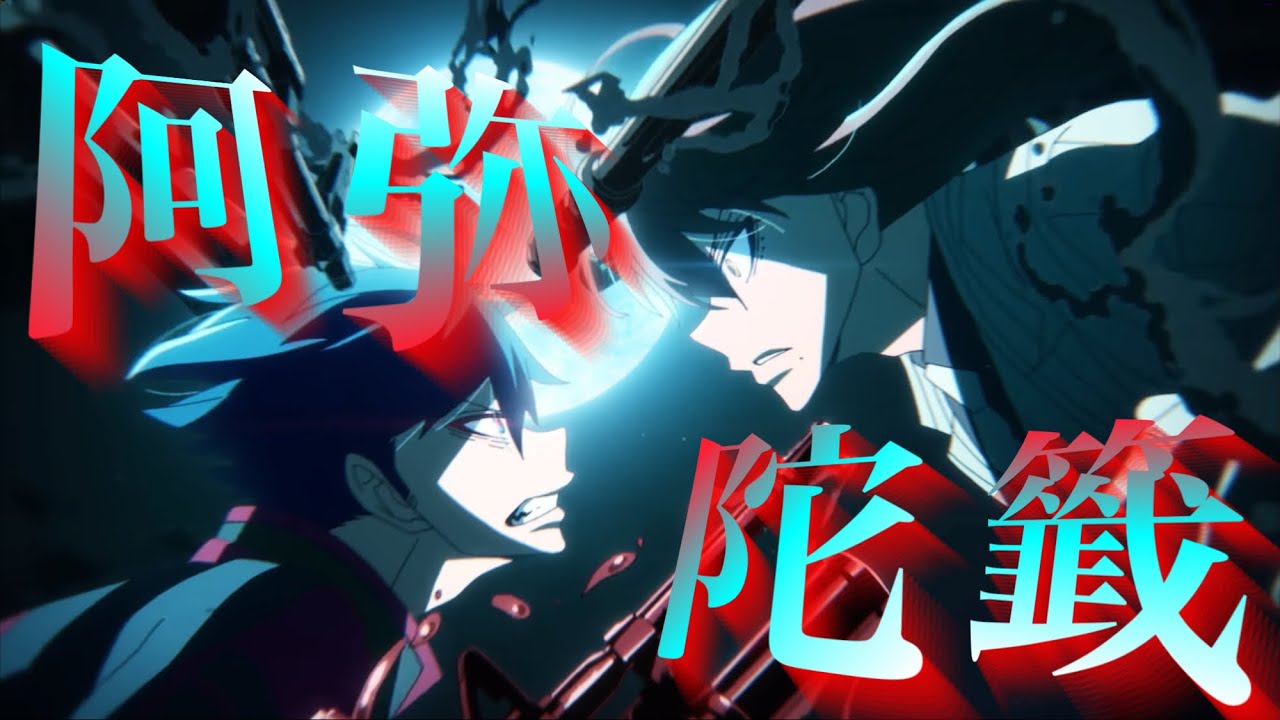 【複合MAD】阿弥陀籤【超学生】【2025秋アニメMAD】