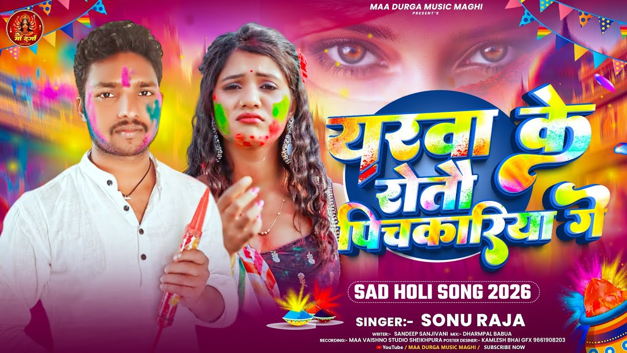 #video - यरवा के रोतौ पिचकारिया गे ! Sonu Raja ! Rotau Pichkariya Ge ! New Holi Song ! Magahi 2026 !