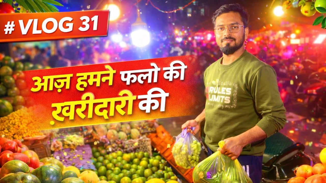 हमने की फलो की ख़रीदारी ।।#VLOG 31 || #velocity_vibe_official