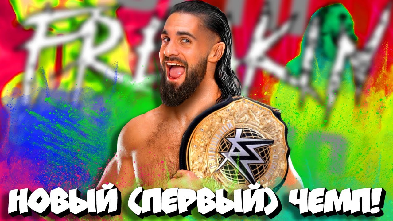 🔥Rollins - НОВЫЙ чемпион мира в тяжЁ!лом весе! Офигенно 💪