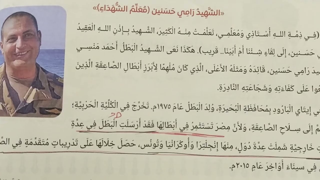  حل تقييم علي الدرس ص٢٤ وص٢٥ من الكتاب المدرسي للصف الأول الإعدادي الترم الثاني المنهج الجديد 2026