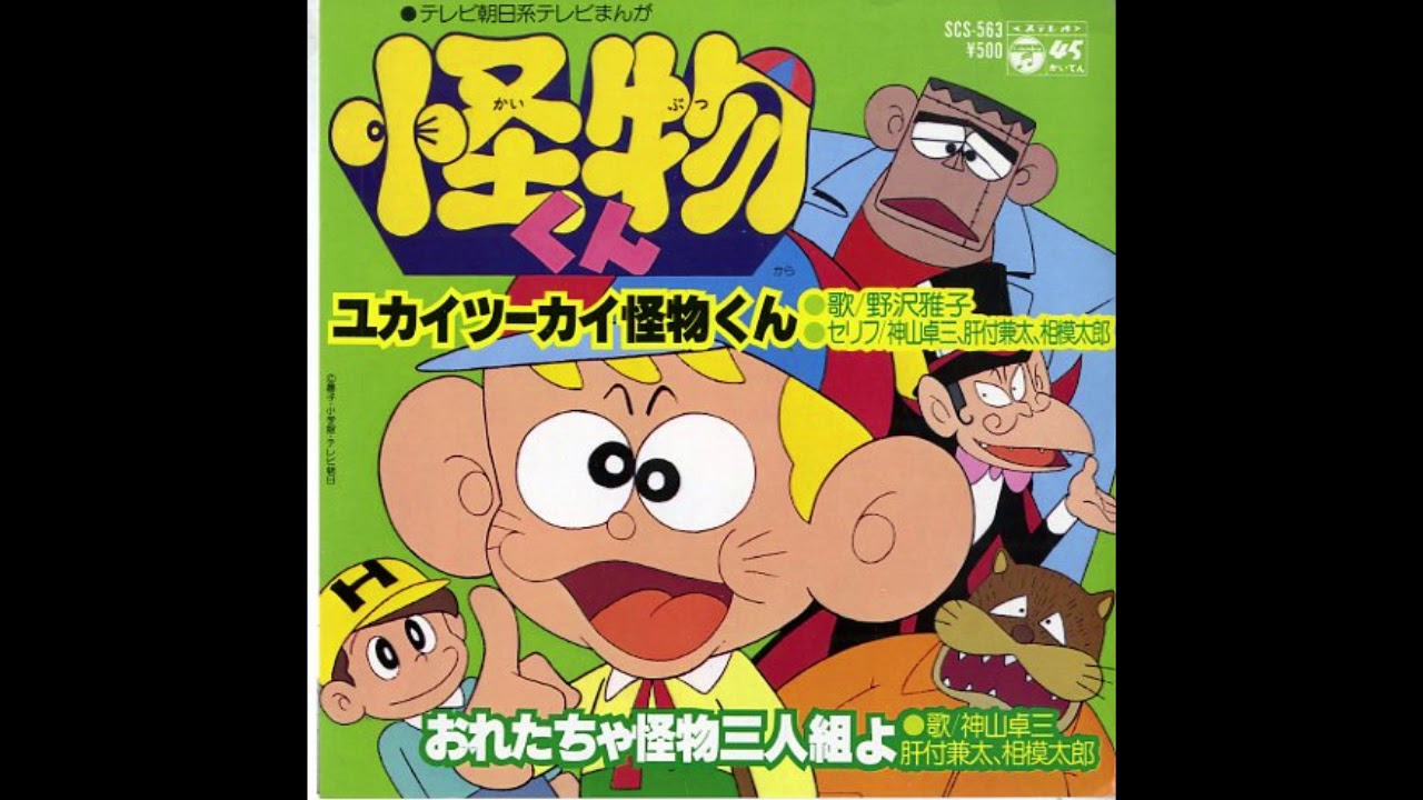 Kaibutsu kun - Oretacha Kaibutsu Sanningumi yo