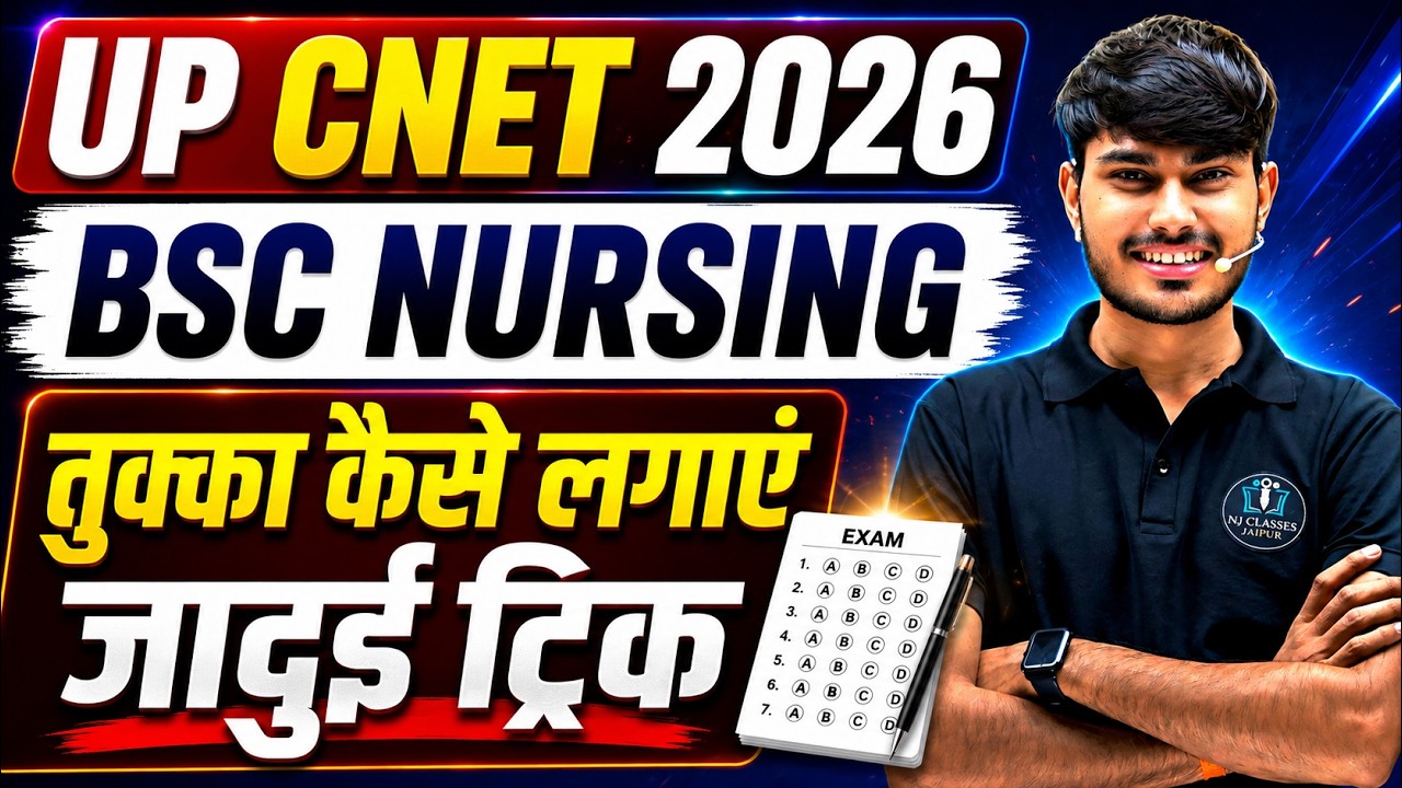 UP CNET 2026 BSC Nursing | Smart Guessing Tricks & Exam Strategy | Increase Your Score