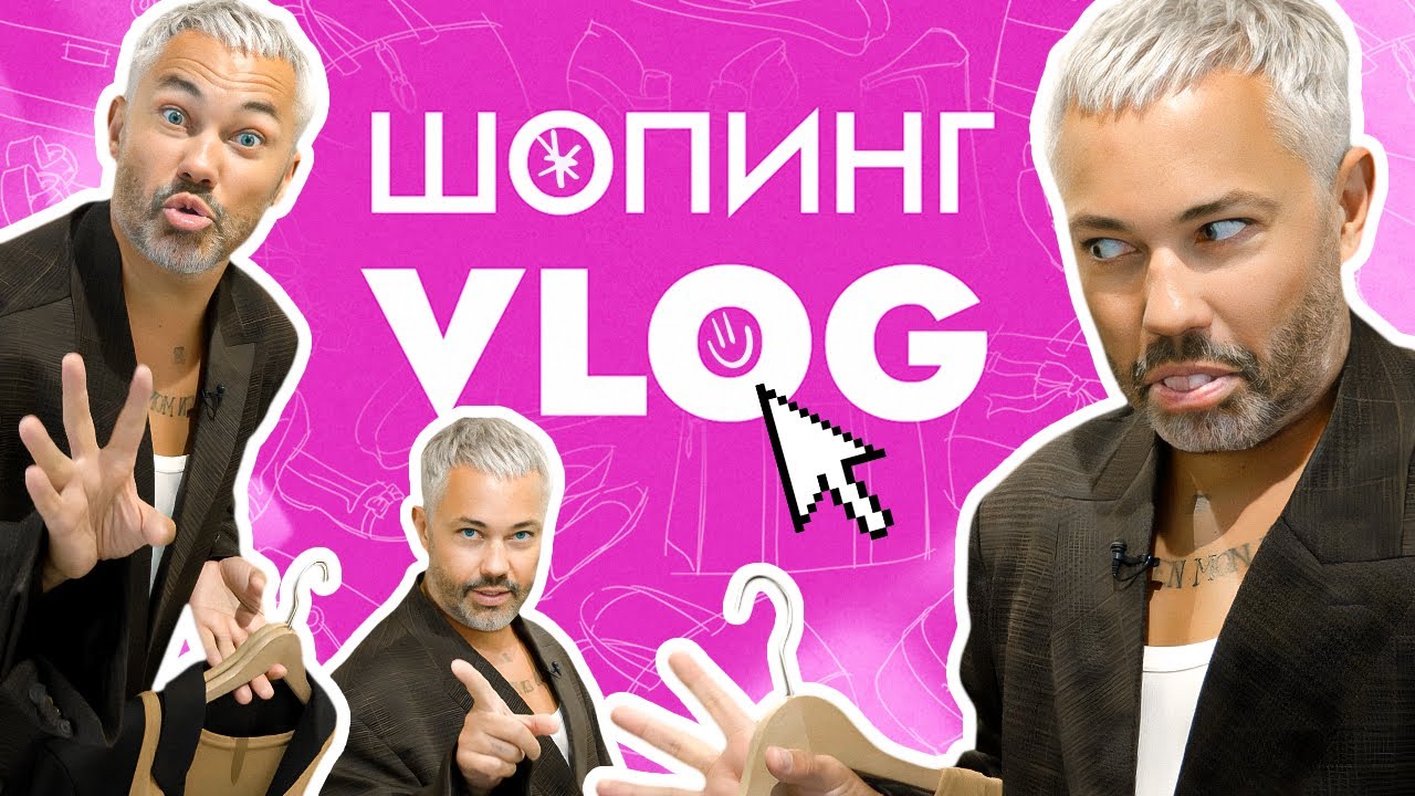 ШОПИНГ VLOG // Русские бренды. USHATAVA, GATE31, Igor Gulyaev, Sorelle