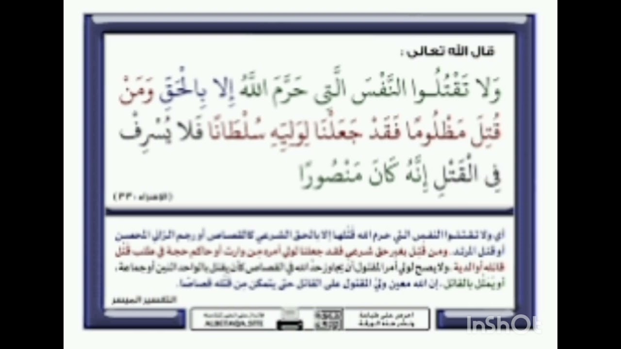 السبع الموبقات (قتل النفس التي حرم الله إلى بالحق ) 3.   