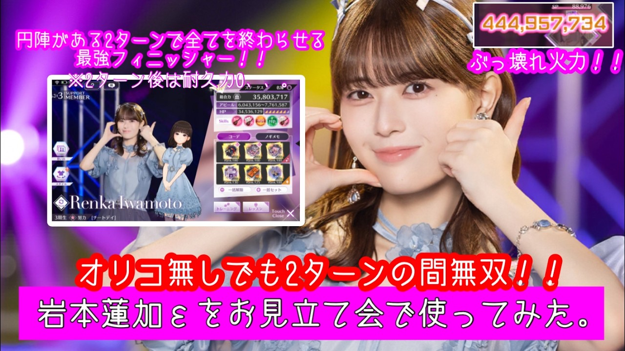【乃木フラ】円陣が切れるまでの2ターンが勝負！フィニッシャー最強！？岩本蓮加ε(チートデイ)をお見立て会で使ってみた。【乃木坂的フラクタル】