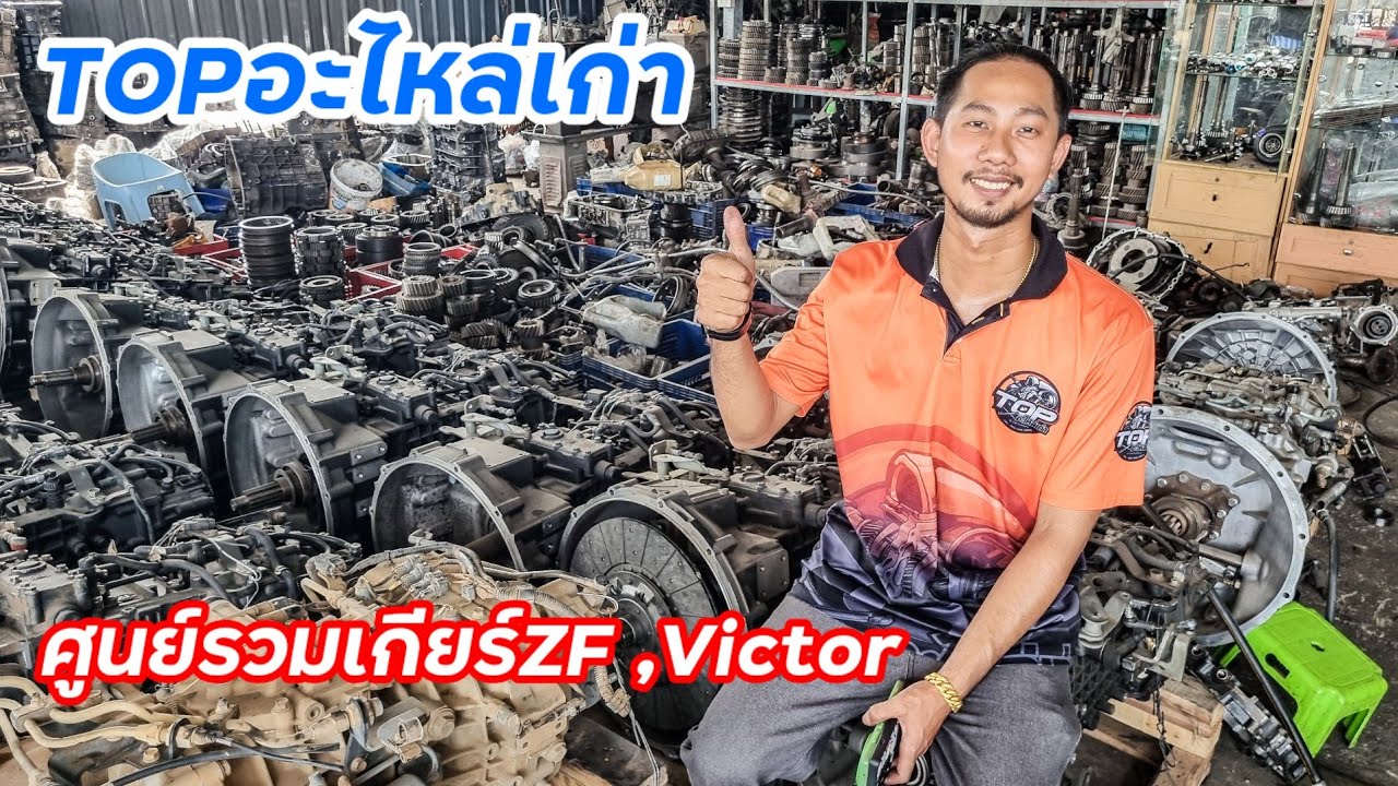ช่างท๊อปพามาดูเกียร์ZFของFVM300 มีถึง2รุ่น และมาดูเกียร์zf กับ M009ในร้าน มีเป็นร้อยๆลูก