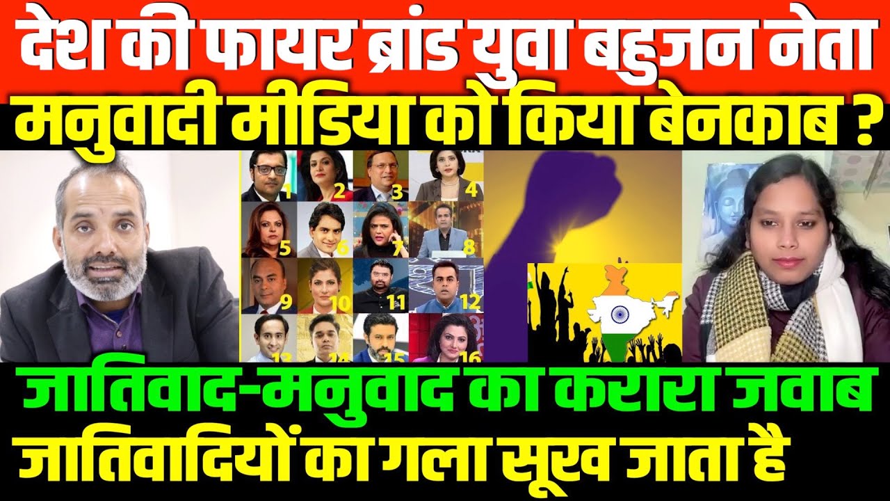 मनुवाद-जातिवाद की बड़ी जानकार/SHAMBHU WITH PRIYANKA BHARTI ON CASTEISM
