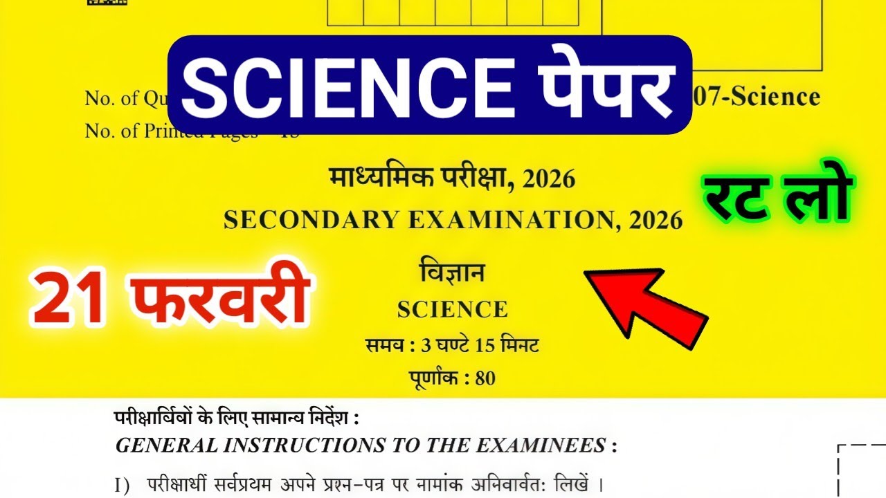 Rajasthan Board 10th Science Paper 21 February 2026 | RBSE Class 10th Science Question Paper 2026