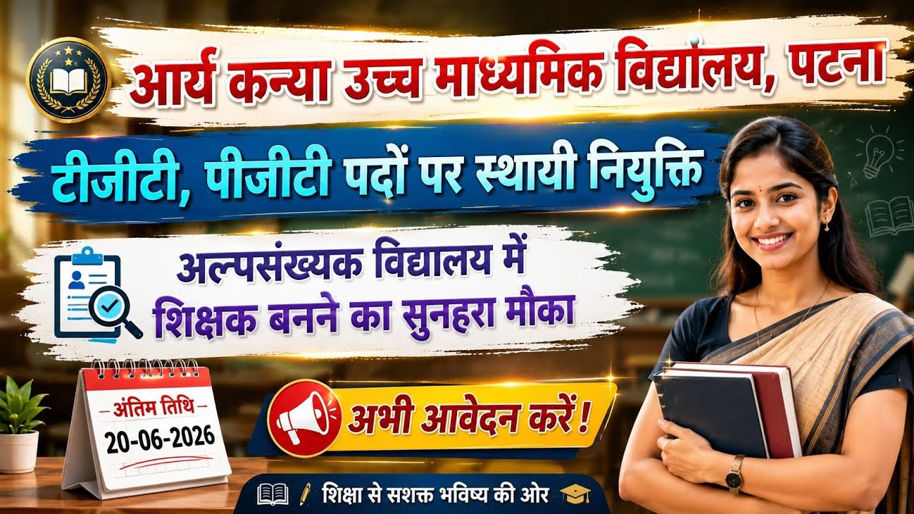 Arya Kanya Vidyalaya Naya Tola, Patna Teacher Vacancy 2026 | Tgt & Pgt Recruitment 2026 |