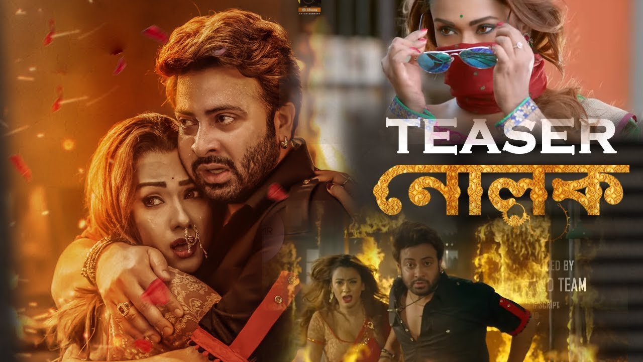 Nolok । নোলক । Bangla Movie Official Teaser । শাকিব খান । Shakib Khan । Bobby । EID 2019
