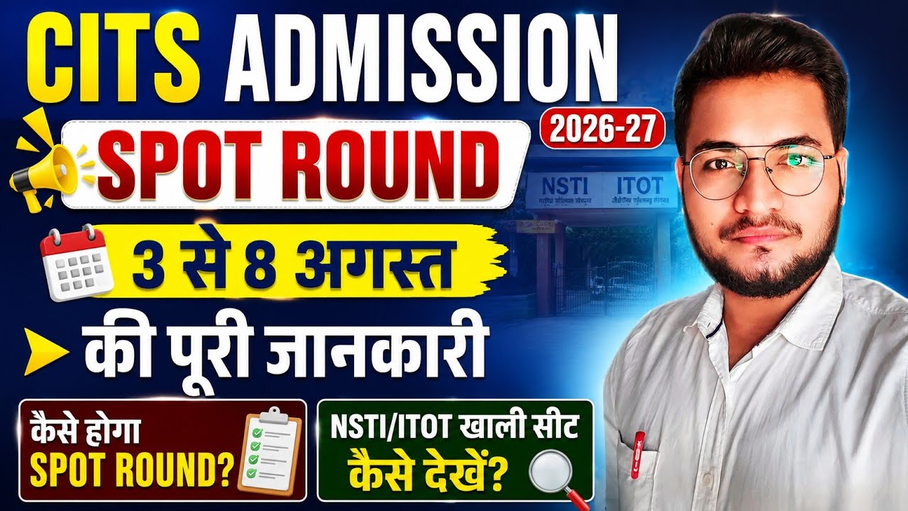 CITS Admission 2026, CITS Spot Round Admission Kaise Hoga, CITS Spot Admission & Vacant Seats 2026