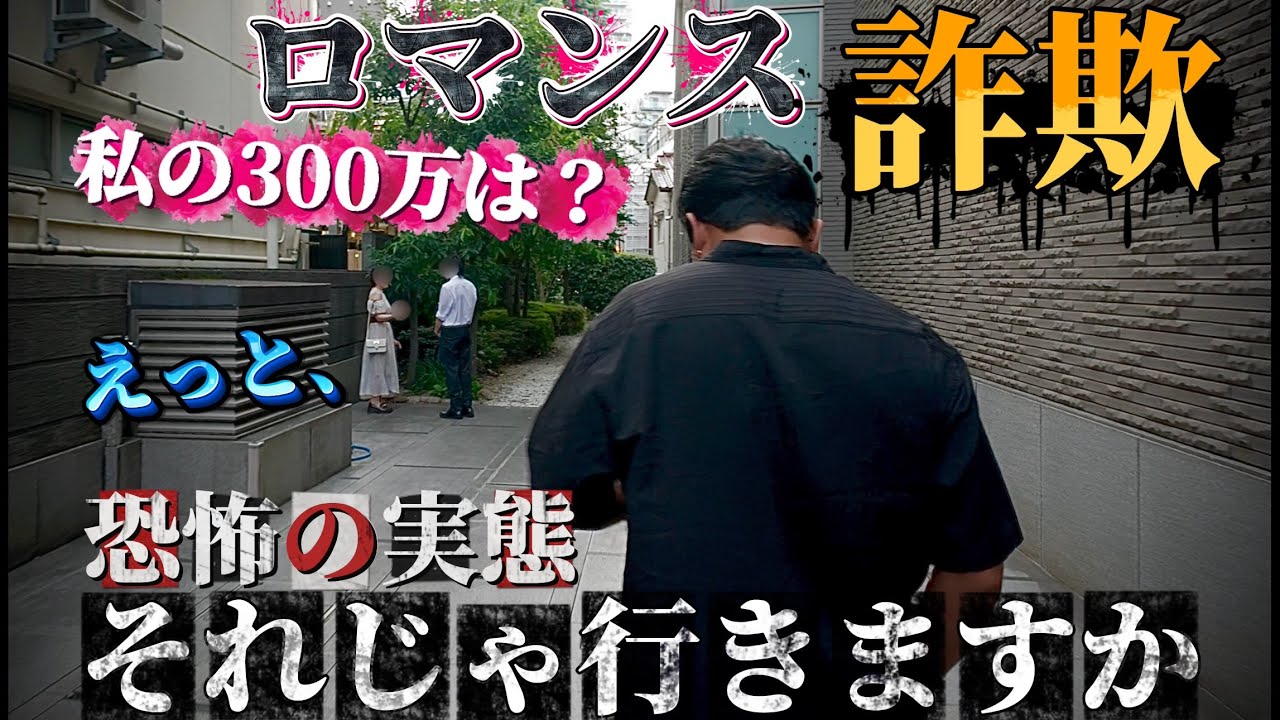 前編【愛してるから300万渡しました】行きますか