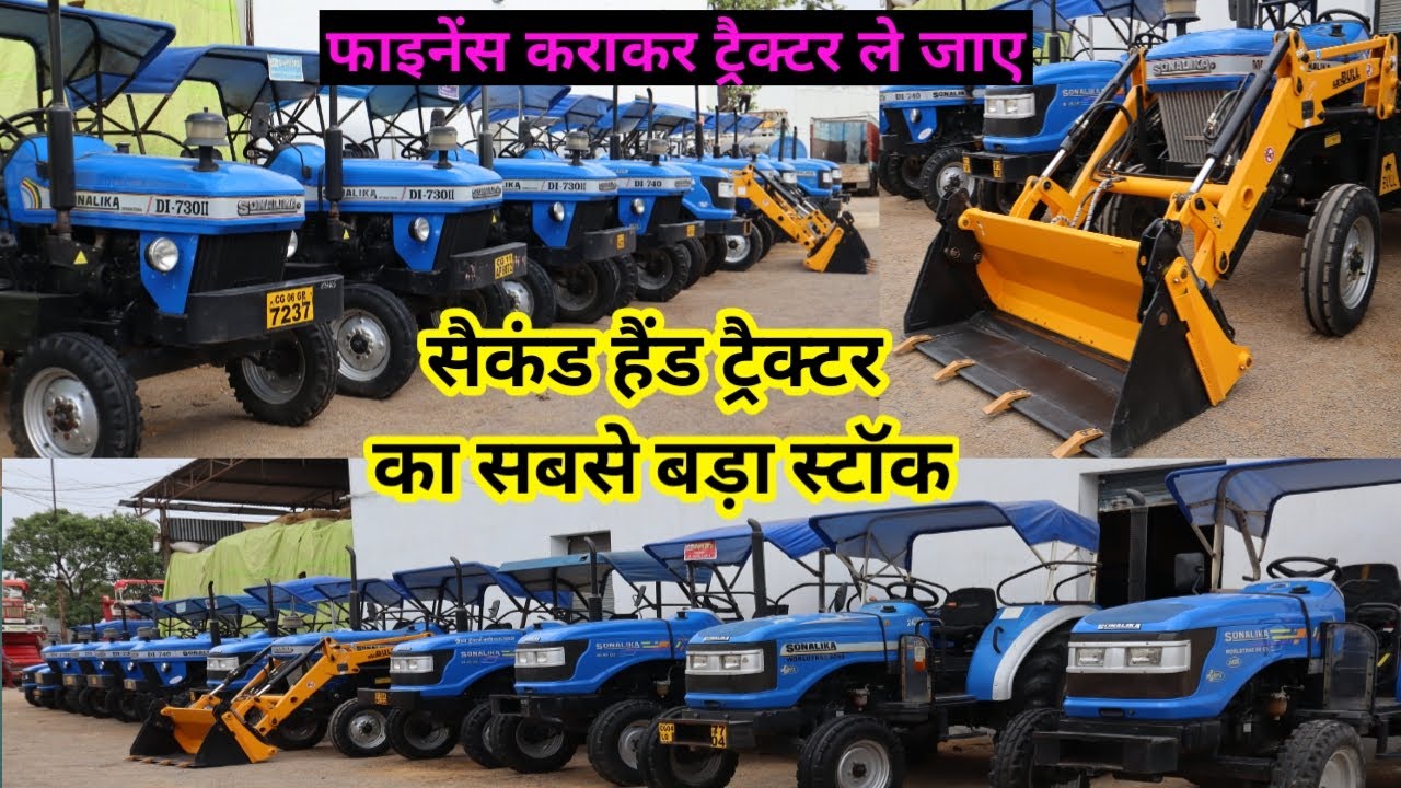 सेकंड हैंड सोनालिका ट्रैक्टर्स का सबसे बड़ा स्टॉक | Sonalika 60 Hp Tractor | Mor Gaadi | Mini Tractor