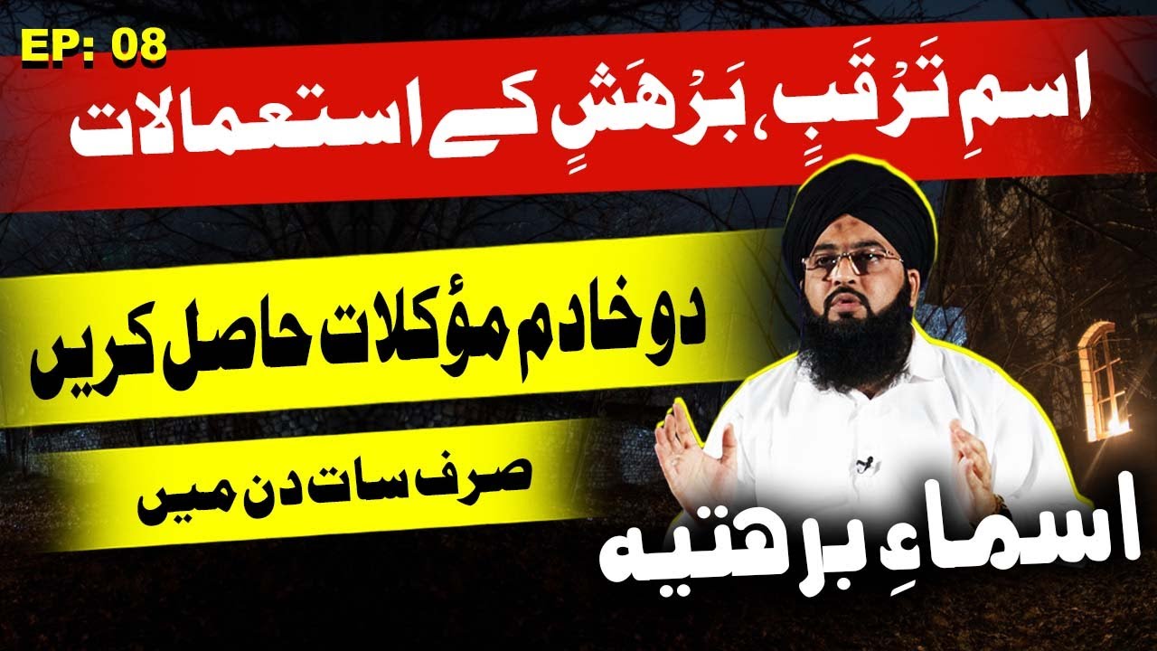 2 Mokilaat Hasil karain | Asma Barhati Se | Hazrat Sulaiman Ki Dua | Asma Barhati Ki Power