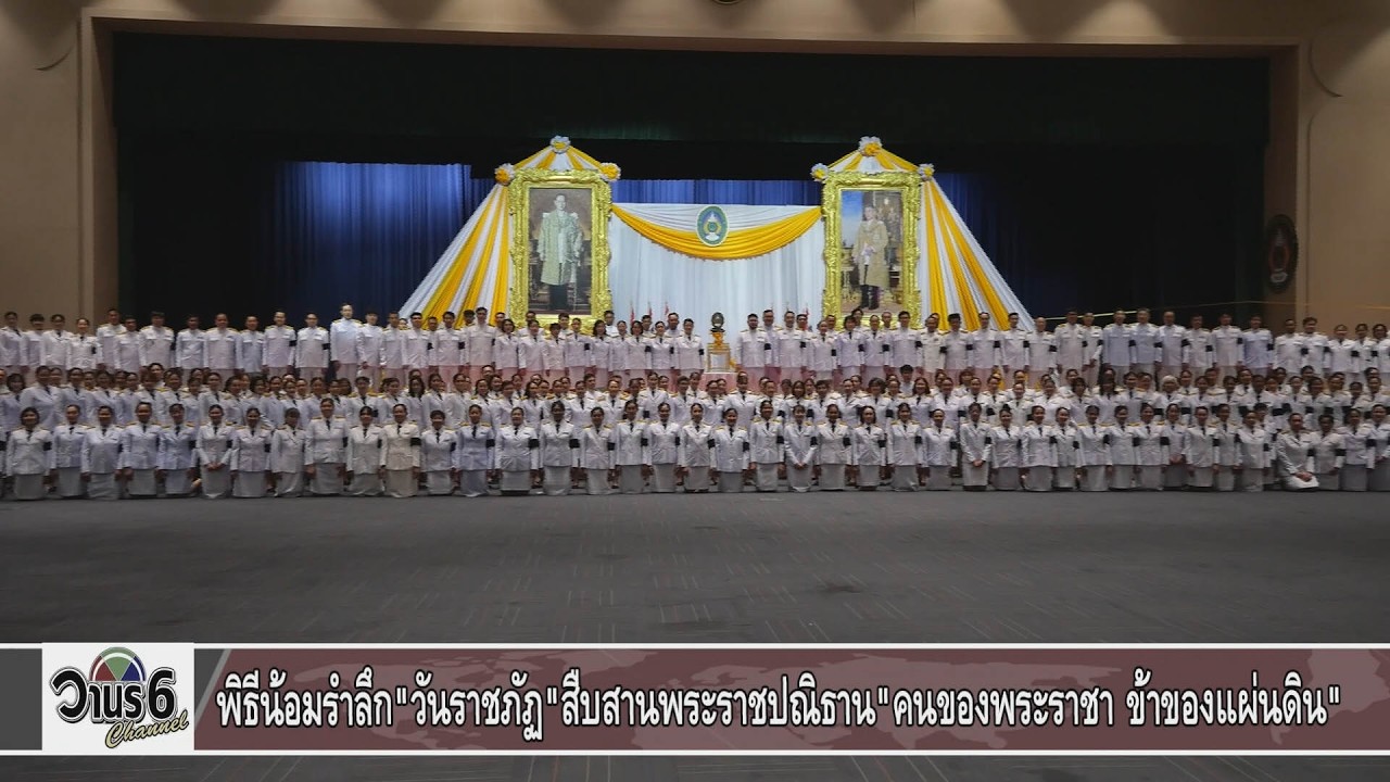 มหาวิทยาลัยราชภัฏเทพสตรี จัดพิธีน้อมรำลึก วันราชภัฏ ปี 2569