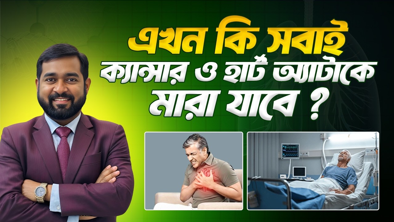 আমরা কি মারাত্বক ভুল করছি!  যেকোনো সময় হতে পারে হার্ট অ্যাটাক! মদিনায় যা বললেন ড. হক