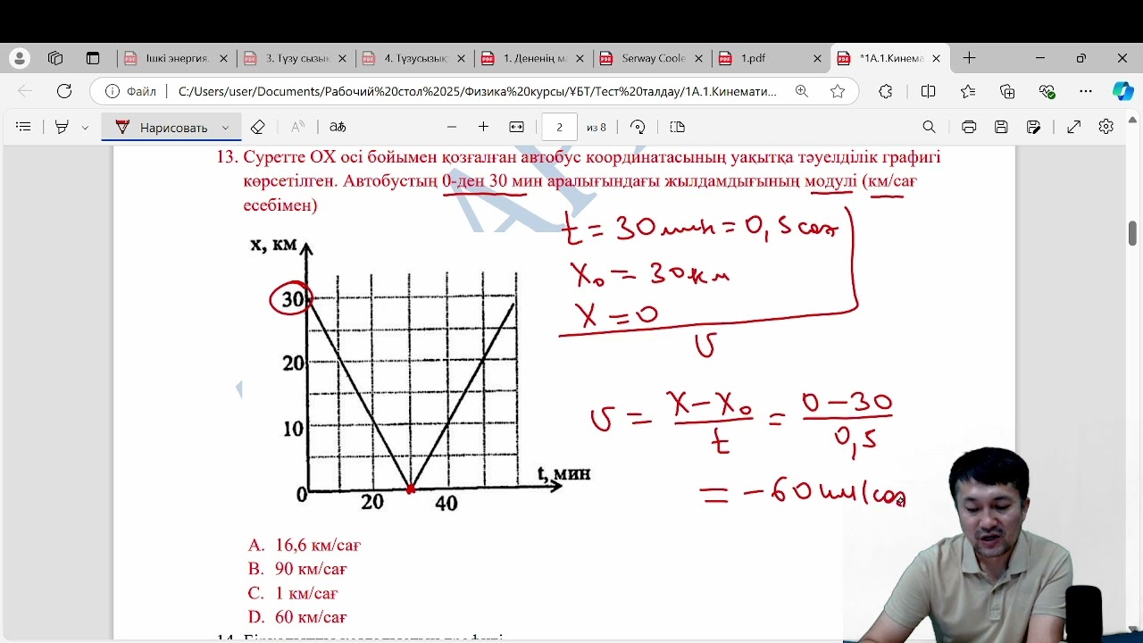 1А 1 Кинематика