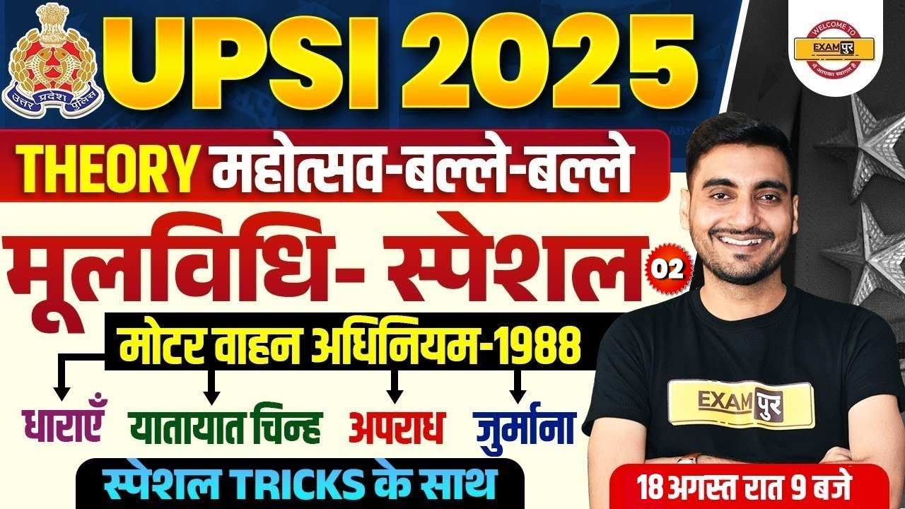 UP SI MOOLVIDHI CLASS | मोटर वाहन ACT 1988 😍 THEORY CLASS | UP SI 2025 MOOLVIDHI - VIVEK SIR