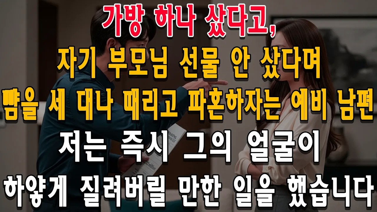 가방 샀다고 뺨 3대 때린 빚쟁이 예비남편... 그의 추악한 비밀을 폭로하고 파혼했습니다