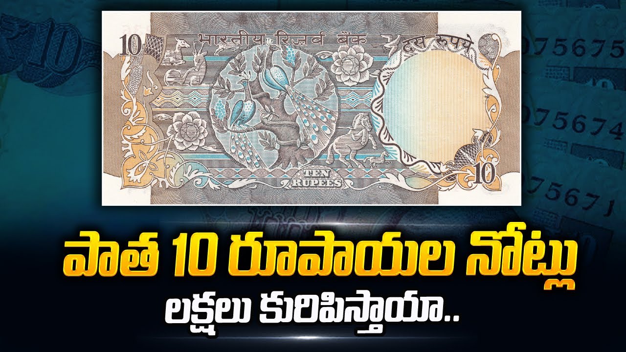Old 10 Rupees Note Can Help You Earn Lakhs | How To Earn Money With 10 Rupee Notes | SumanTV Telugu