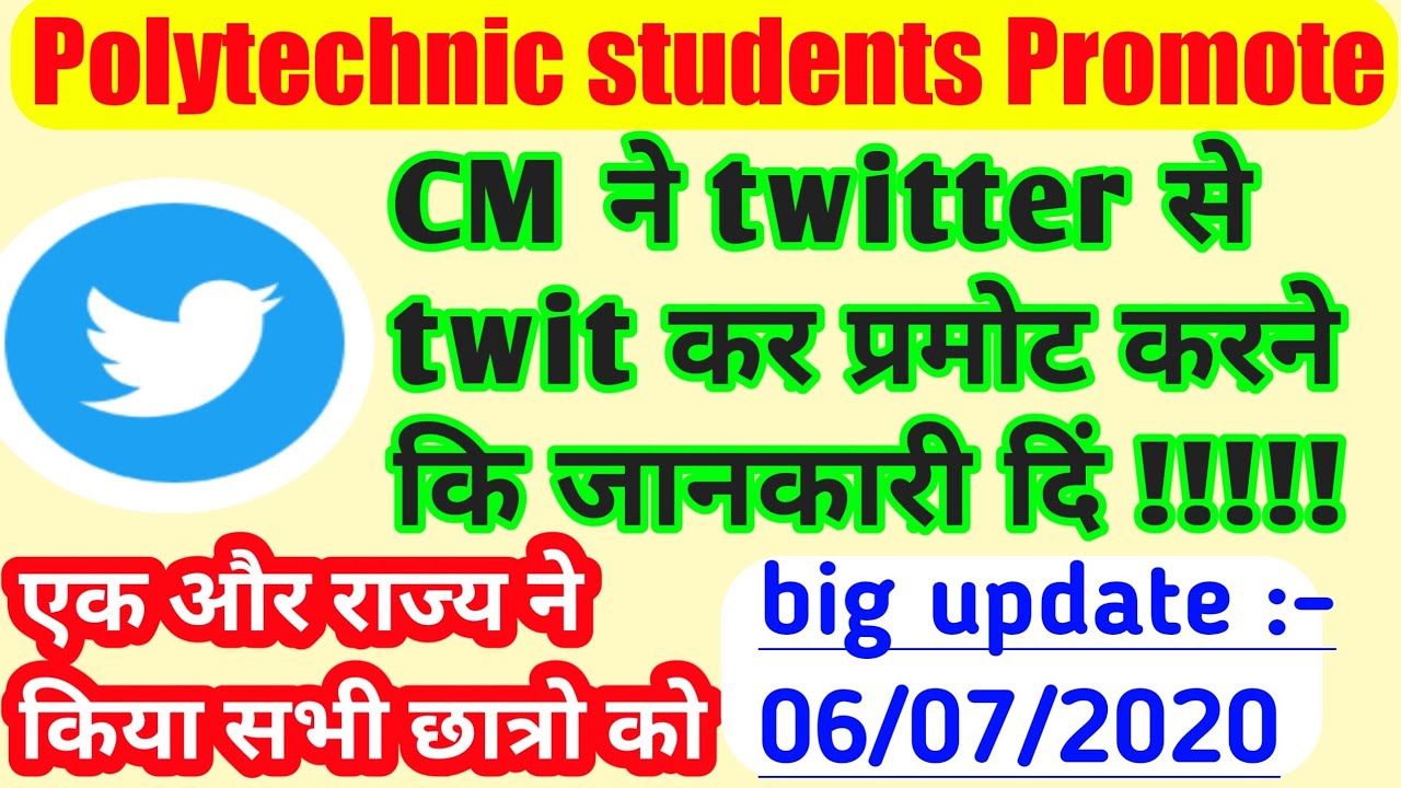 एक और राज्य के सभी छात्र प्रमोट // Polytechnic Promote news // polytechnic latest news / iti promote
