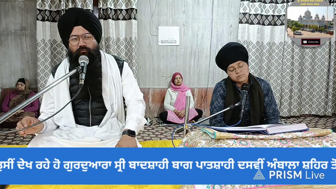 Live streaming of  ਹਰਿਆਣਾ ਸਿੱਖ ਗੁਰਦੁਆਰਾ ਮੈਨੇਜਮੈਂਟ ਕਮੇਟੀ ,(ਅੰਬਾਲਾ)
