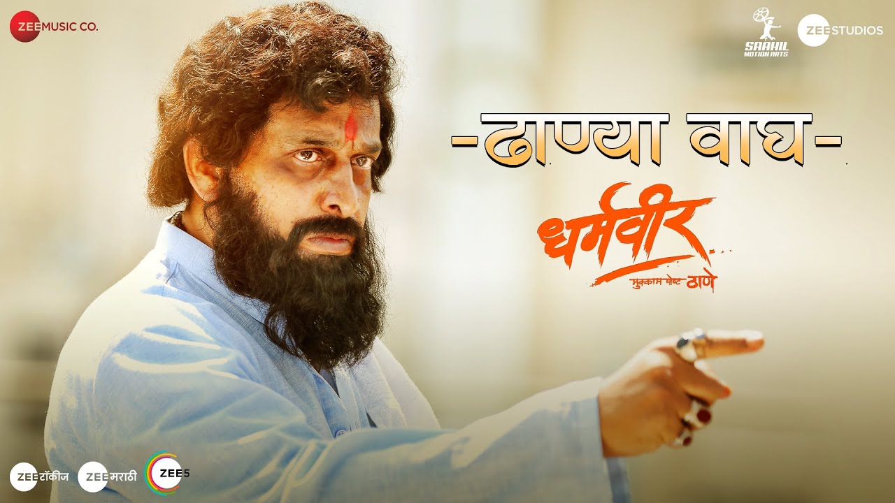 Dhanya Wagh | Dharmaveer | Prasad Oak, Kshitish Date, Makarand Padhye | Shahir Nandesh Umap