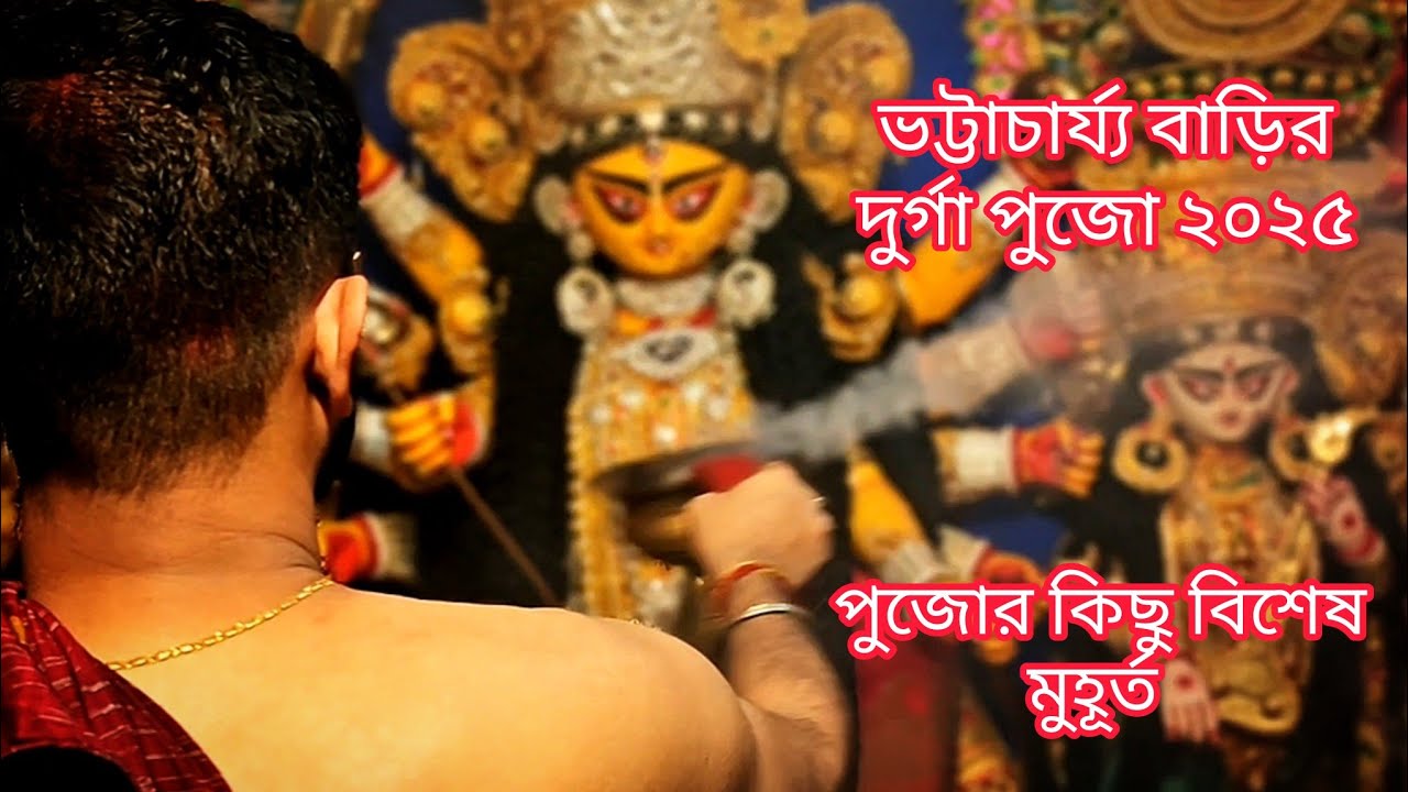 || Durga Puja Vlogs 2025 || Bhattacharya's House || Pujor kichu Bisesh Muhutro ||