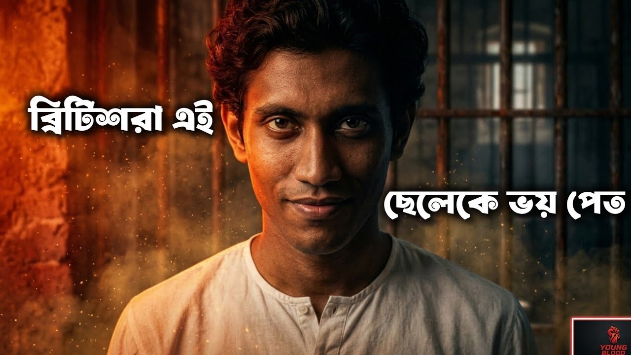 ১৮ বছরের সেই কিশোর, যাকে ব্রিটিশরা যমদূত ভাবত! | Khudiram Bose Story