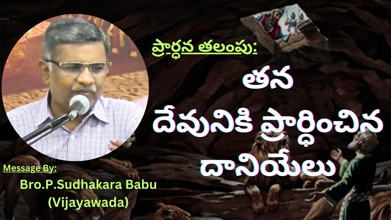 About Daniels Prayer-Prayer Thoughts By Bro P.Sudhakara Babu(08-06-2024) - JNCA Vijayawada