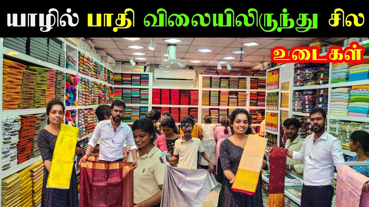 யாழில் பாதி விலையில் விற்கப்படும் சில உடைகள் | Jaffna