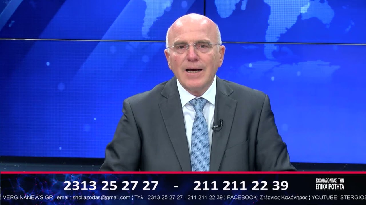 ΣΧΟΛΙΑΖΟΝΤΑΣ ΤΗΝ ΕΠΙΚΑΙΡΟΤΗΤΑ 06 03 2026 Β ΜΕΡΟΣ