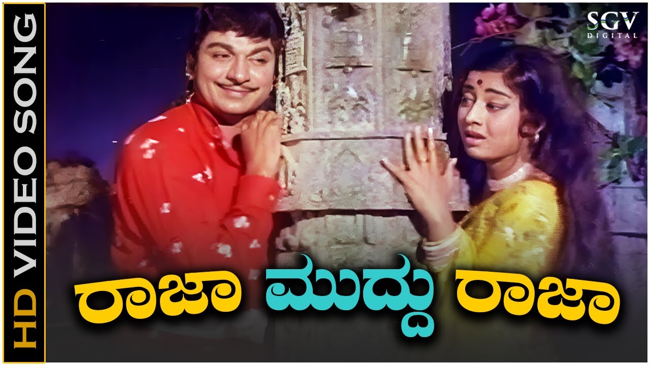 Raja Muddu Raja - Video Song - Dr. Rajkumar - Manjula - Sampathige Saval Kannada Movie Songs
