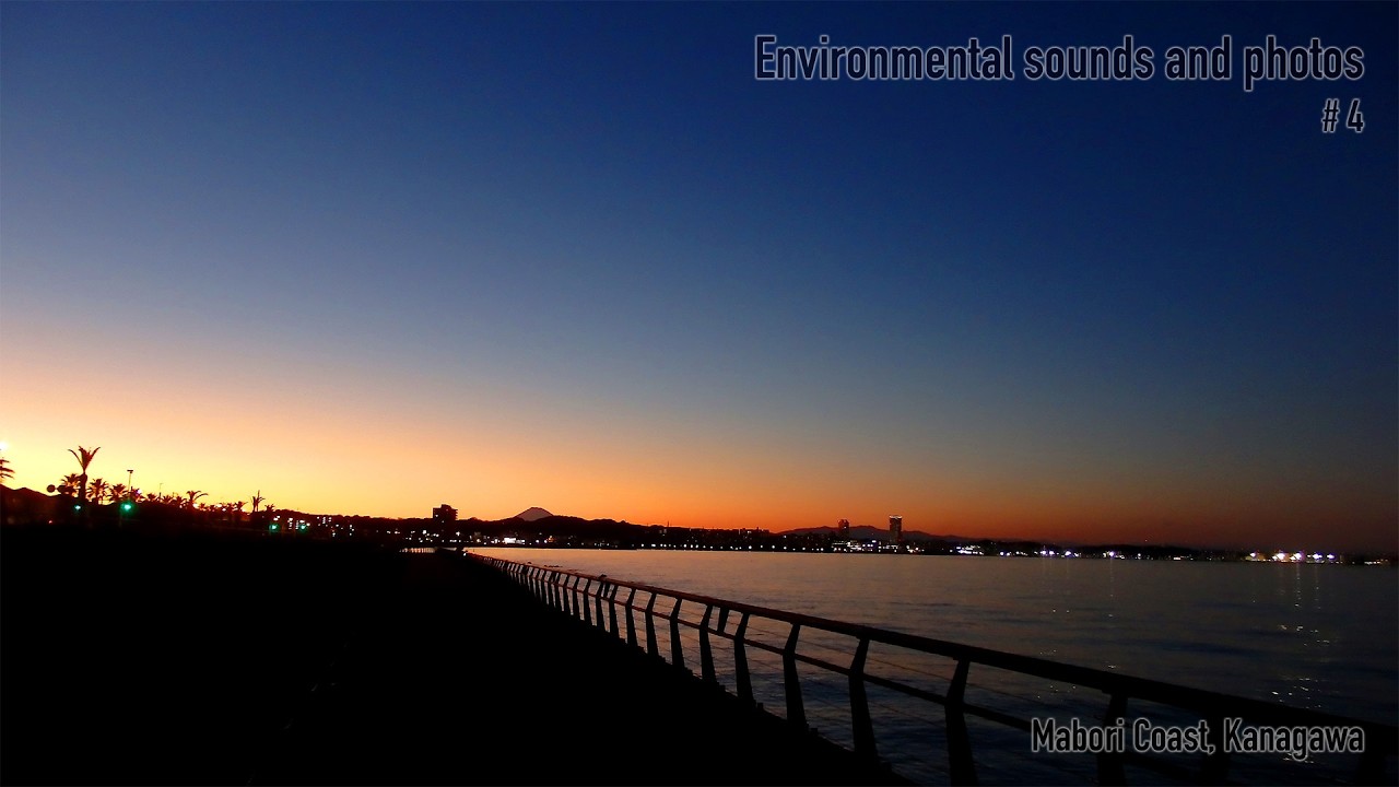 【環境音と写真・4】馬堀海岸で録った音と写真｜Environmental sounds and photos, Mabori Coast, Kanagawa