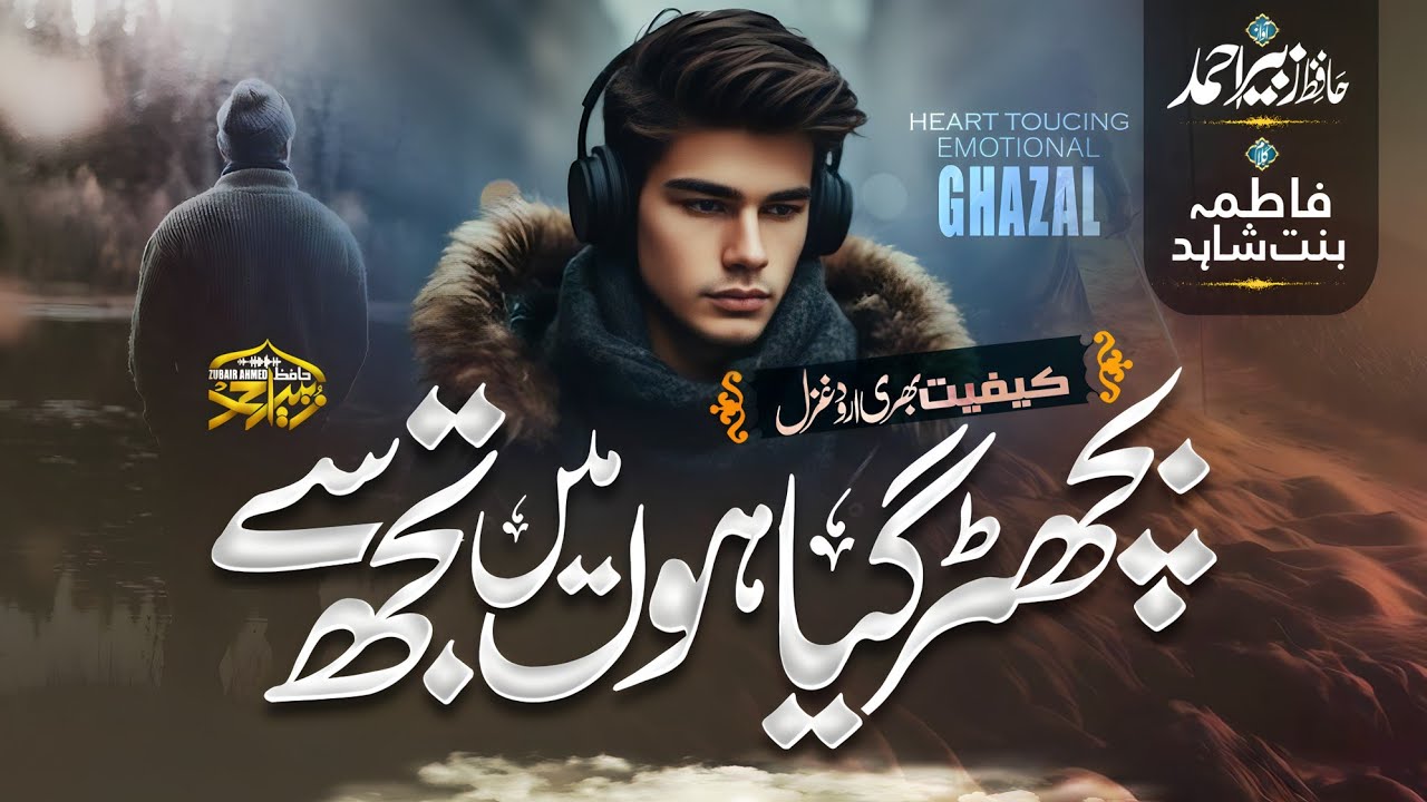 New Emotional Urdu Ghazal 225 - Bichar Gaya Hun Men Tujhsy - Zubair Ahmed - Sad Urdu Ghazal
