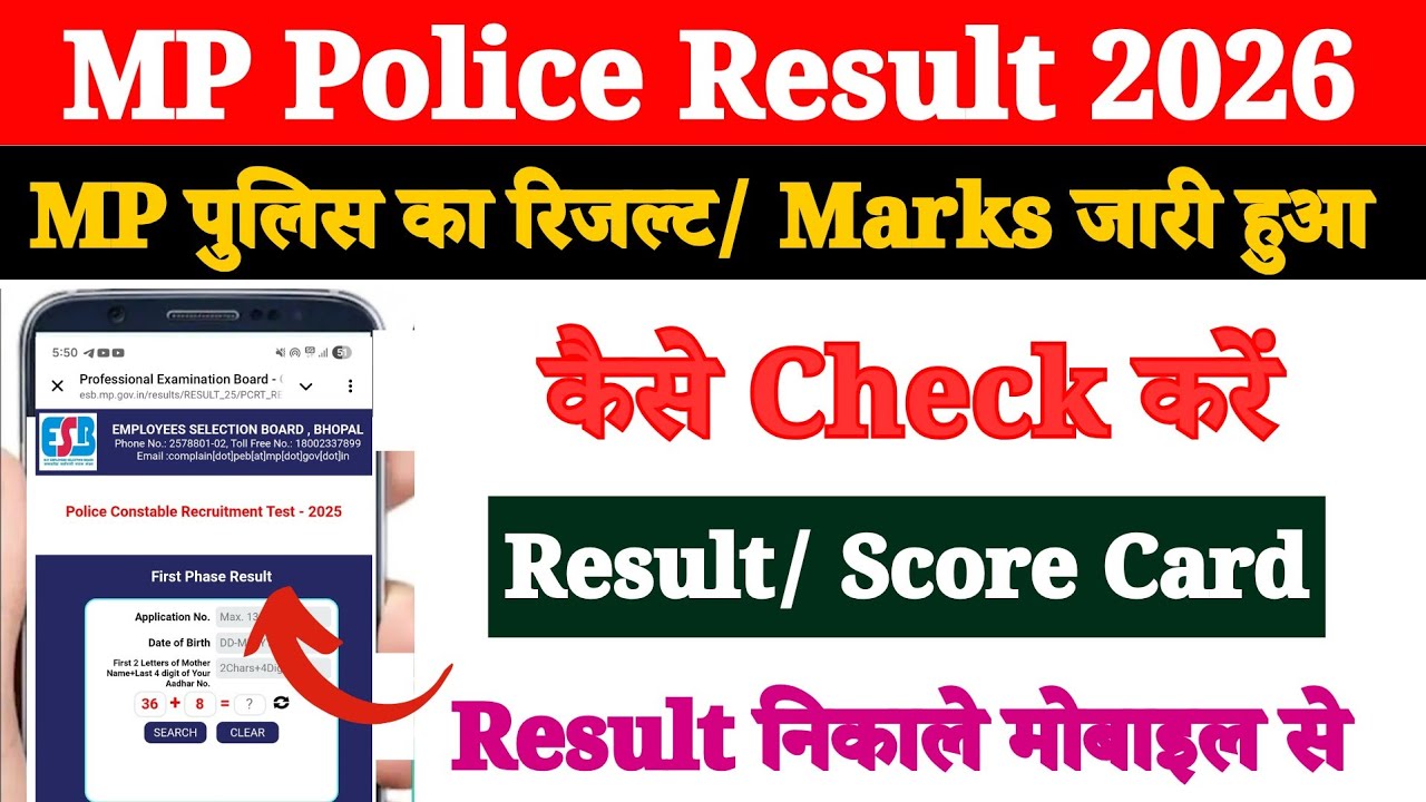MP Police Result 2026 Kaise Dekhe ? How to Check MP Police Constable Result 2025 ?
