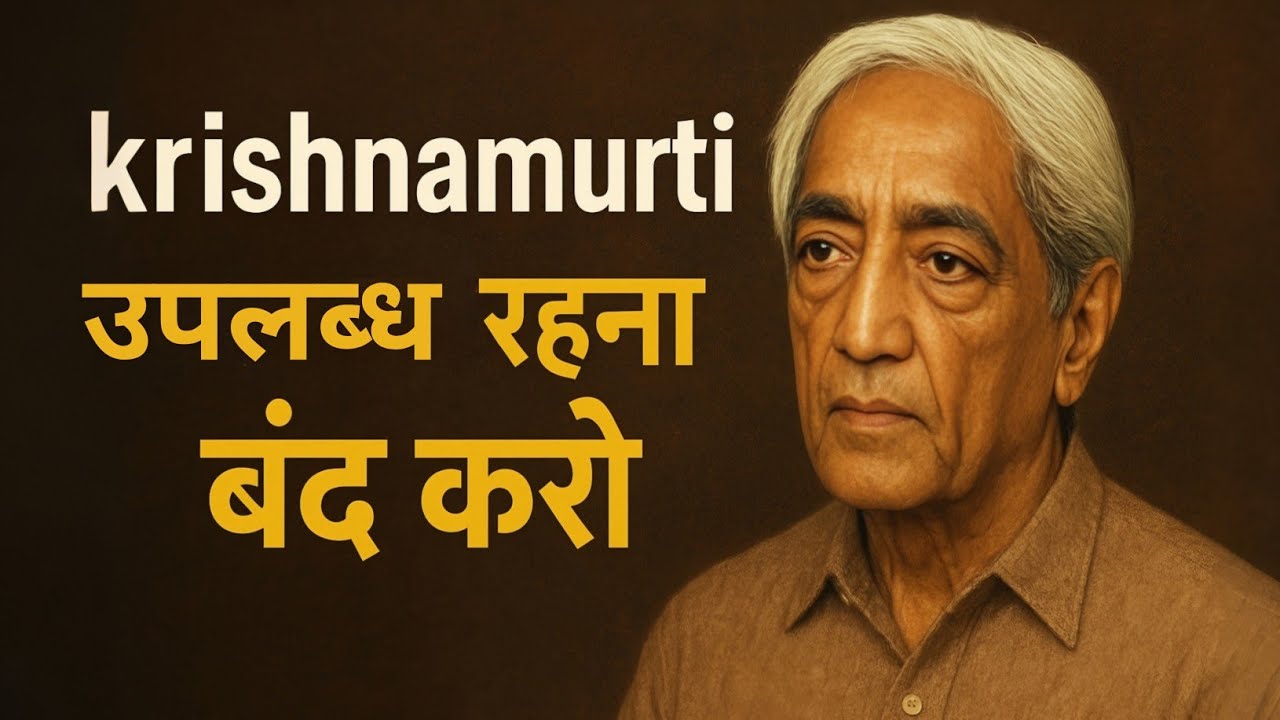 Stop Being Always Available | Krishnamurti’s Life-Changing Advice