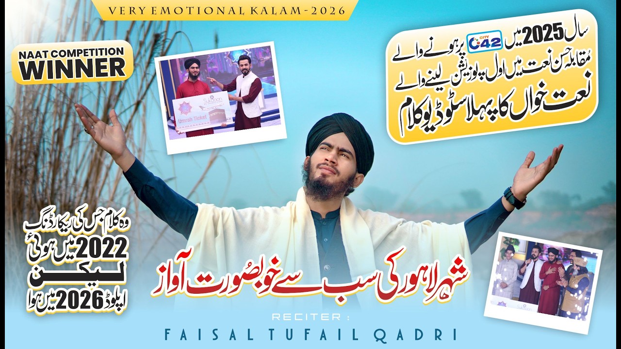 New Naat 2026 - Kalam e Ala Hazrat Faisal Tufail Qadri Attari Ramzan ul Mubarik Heart Touching Naat